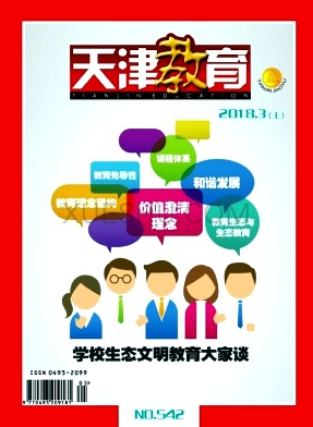 《天津教育》