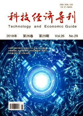 科技经济导刊