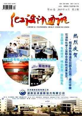 化工设计通讯