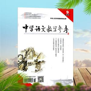 中学语文教学参考
