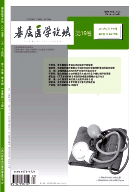 《基层医学论坛》