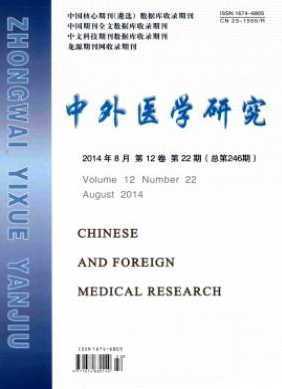 《中外医学研究》