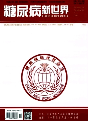 《糖尿病新世界》