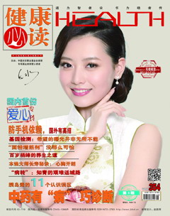 《健康必读》