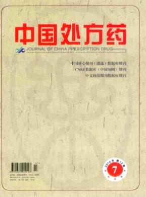 《中国处方药》