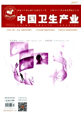 《中国卫生产业》