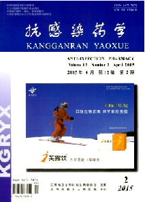 《抗感染药学》