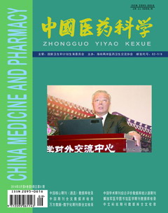 《中国医药科学》