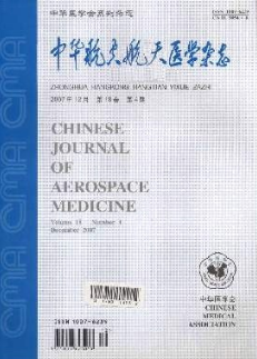 《中华航空航天医学》