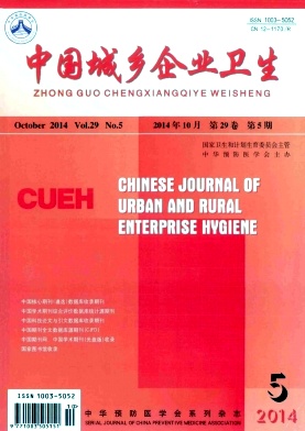 《中国城乡企业卫生》