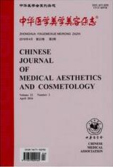 《中华医学美学美容》