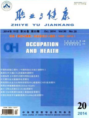 《职业与健康》