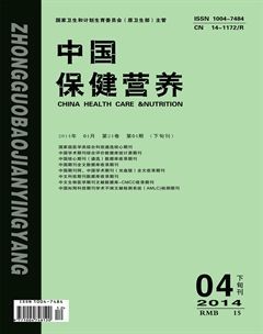 《中国保健营养》