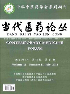 《当代医药论丛》