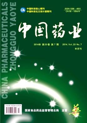 《中国药业》