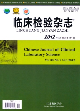 《临床检验杂志》