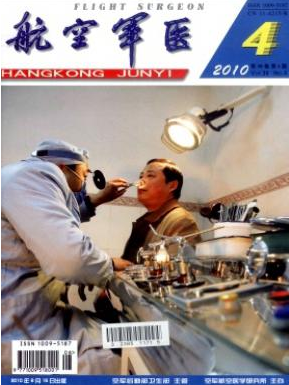《航空军医》