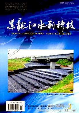 黑龙江水利科技