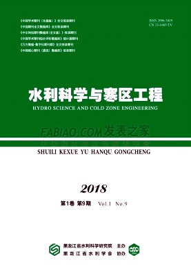 水利科学与寒区工程