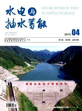 水电与抽水蓄能