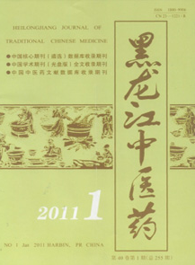 《黑龙江中医药》