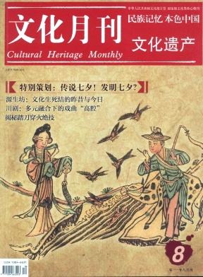 文化月刊