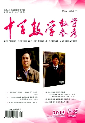 中学数学教学参考