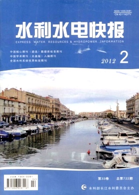 水利水电快报
