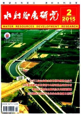 水利发展研究