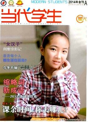 当代学生