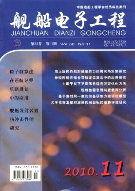 舰船电子工程