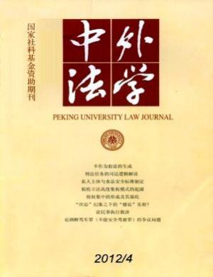 中外法学
