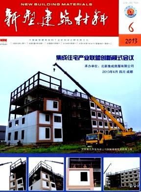 新型建筑材料