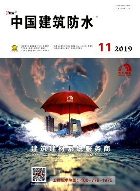 中国建筑防水