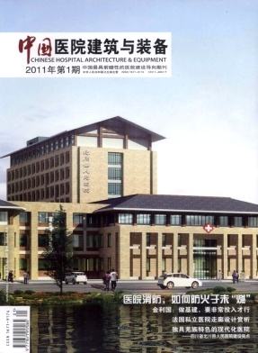 中国医院建筑与装备