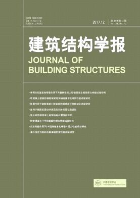 建筑结构学报