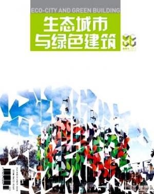 生态城市与绿色建筑