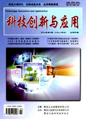 科技创新与应用