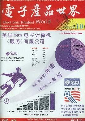 电子产品世界