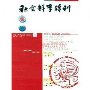社会科学辑刊
