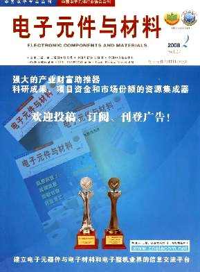 电子元件与材料