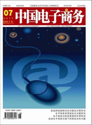 中国电子商务