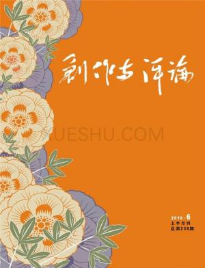 《创作与评论》