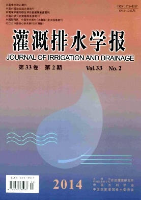 灌溉排水学报