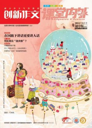 课堂内外创新作文