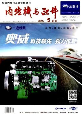 《内燃机与配件》