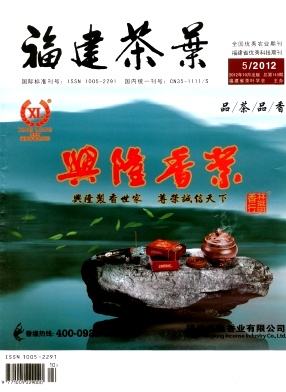 《福建茶叶》