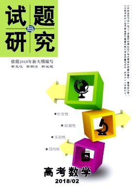 《试题与研究》