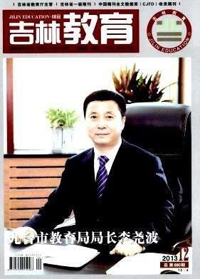 《吉林教育》