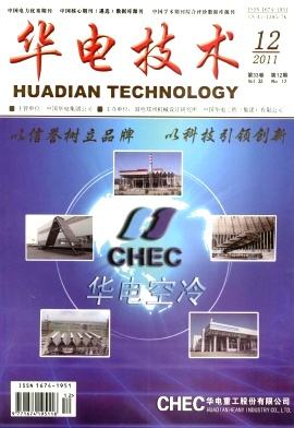 《华电技术》
